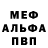 A-PVP мука Mefistofeies TV