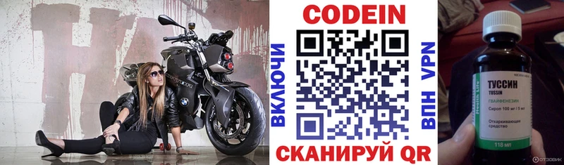 Codein Purple Drank  купить  сайты  МЕГА сайт  Арзамас 